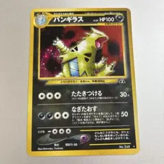 ポケモン - 旧裏バンギラス ★ 拡張パック第2弾 遺跡をこえて… バンギラス ☆ 拡張パック第2弾 遺跡をこえて… - メルカリ