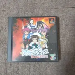 psアクエリアンエイジ