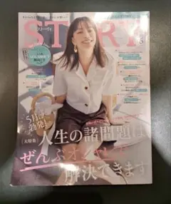 ストーリー 2025年6月号