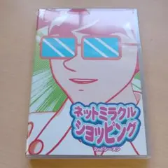 М0519 ネットミラクルショッピング 2ndシーズン DVD
