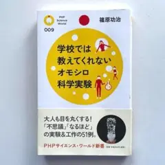 ◼️学校では教えてくれないオモシロ科学実験