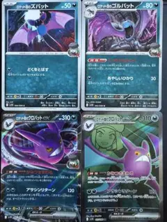 ロケット団のクロバット SR / RR+ 進化ライン おまけ付き✨　4枚セット