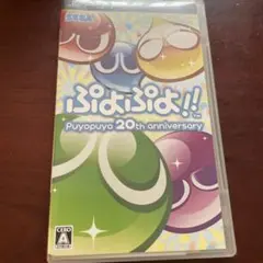 PSP ぷよぷよ!! 20th anniversary