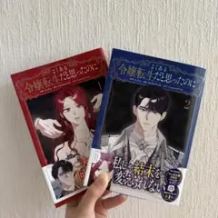 KADOKAWA 「よくある令嬢転生だと思ったのに」2巻