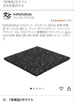 KaRaDaStyle ジムマット9枚（ホワイト） ＋連結コネクター