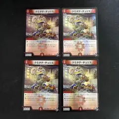 クミタテチュリス アドレナリン　4枚セット