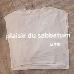 plaisir du sabbatum コットンレース♡ノースリーブ ホワイト
