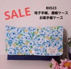 B0523 水彩風花柄★母子手帳、通帳ケース、お薬手帳ケース