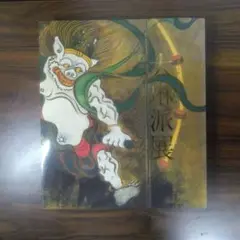 大琳派展　継承と変奏　尾形光琳生誕350周年記念　図録