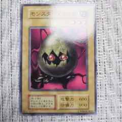 1999年最初期スターターbox収録『モンスターエッグ③』絶版希少ボックス収録