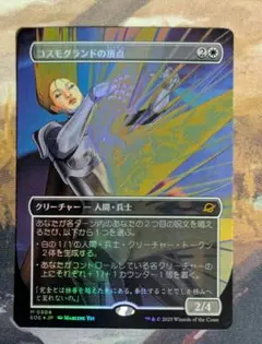 コスモグランドの頂点　ボーダーレス　foil