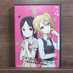 かぐや様は告らせたい 4