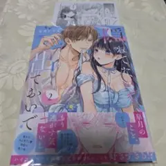 隠れてないで出ておいで２巻