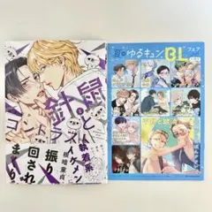 針鼠とコントラスト 2 ゆるキュンBLフェア 小冊子