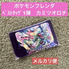 ポケモンフレンダ　ベストタッグ　１弾