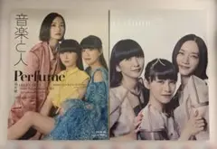 ［2冊］音楽と人 Perfume 2018.9 2019.10