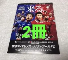 リヴァプールFC 公式マッチデイプログラム 2冊　Jリーグワールドチャレンジ
