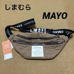 しまむら　mayo キルティングショルダーバッグ　ボディバッグ　ベージュ