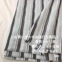 D99X/5104-06☆3m お買い合わせ/綿ポリ混鹿の子ニット生地/アパレル