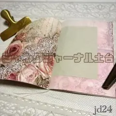 jd24＊ジャンクジャーナル 土台 雑記帳 おすそ分けファイル コラージュ素材