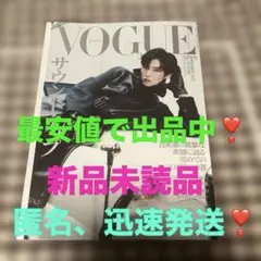 「新品未読品」 VOGUE JAPAN 2025年9月号 目黒蓮