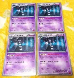 ゴチルゼル 1ed XY3 4枚セット
