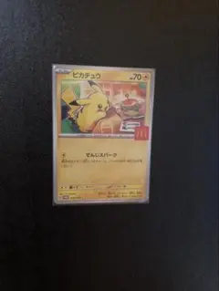 ポケモンカード　マクドナルドコラボ　ピカチュウ