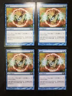 MTG JP 否認 4枚まとめ売り