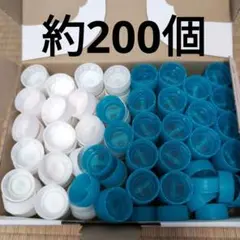 キャップ ホワイト・ブルー 約200個入り