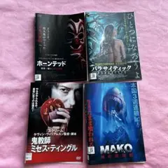 ホラー映画 DVD 4点セット