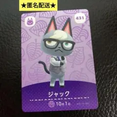 あつまれどうぶつの森　amiiboカード　ジャック　アミーボ　switch