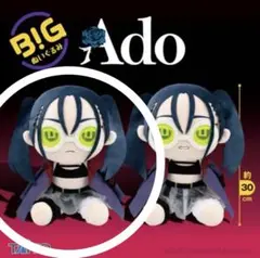 Ado ぬいぐるみ　マスコット　うっせぇわ うっせぇわ」ぬいぐるみ / Ado auスマートパスプレミアム