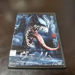 ヴェノムDVD【ケース無し】