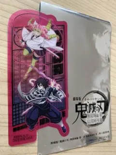 劇場版鬼滅の刃 無限城編 入場者特典 クリアカード おばみつ