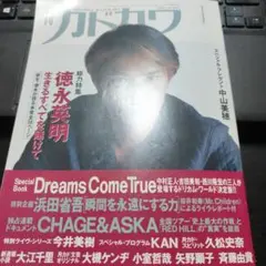 月刊カドカワ　vol.12 1994年1月号　　徳永英明