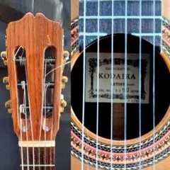 KODAIRA コダイラ　小平　国産　AST-50 クラシックギター 中古品 KODAIRA [小平] AST-50 日本製 w/Super Light Case