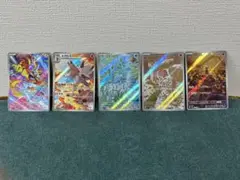 ポケモンカード　AR5枚セット