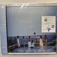 ◆未開封◆乃木坂46 / 夜明けまで強がらなくてもいい
