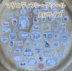 【大まかカット】マタニティフレークシール　A6