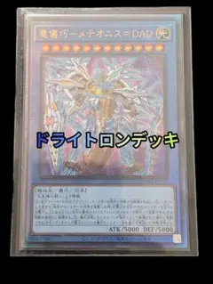 ドライトロンデッキ