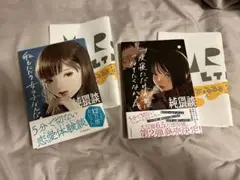純猥談 2冊セット