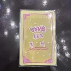 ボイプラ2 ラッキーカード ケヒョン