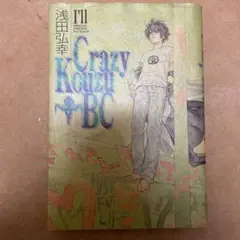 Crazy kouzu BC : I'll special edition p…