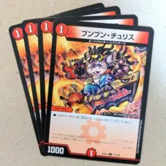 ブンブン・チュリス（22EX1）　4枚