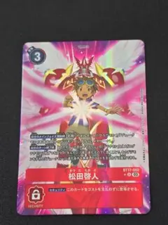 松田啓人 BT17-080 パラレル デジモンカードゲーム
