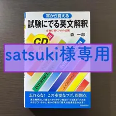 【絶版】【訂正版】試験にでる英文解釈 : 耳から覚える【送料込み、匿名配送】