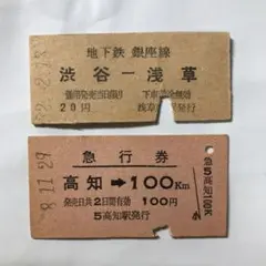 【土佐電鉄　安芸線（廃線）】硬券乗車券　手結→立田・和食・穴内　３枚 2025年最新】昭和地下鉄硬券の人気アイテム - メルカリ