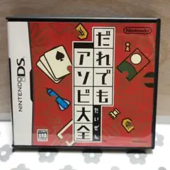 だれでもアソビ大全 DSパッケージ DSソフト NintendoDS 40種以上