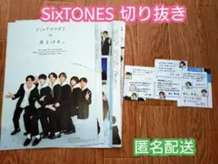 SixTONES 切り抜き ＷiNK UP 2025年6月号