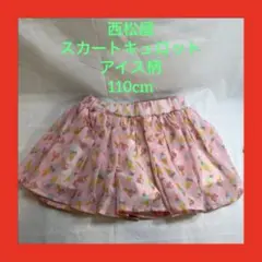 西松屋 スカートキュロット アイス柄 110cm